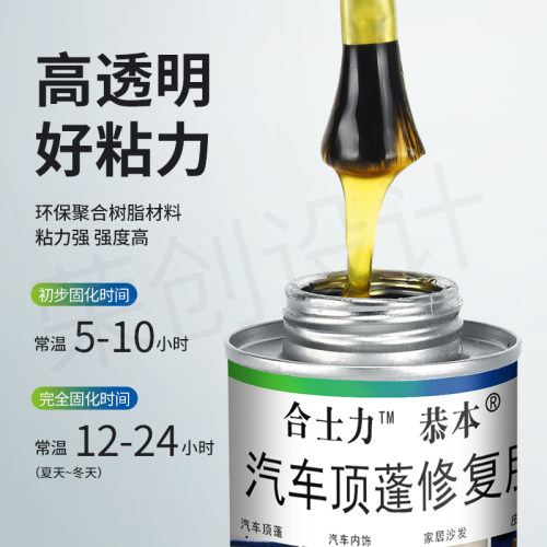 汽车顶棚布脱落边缘修复专用胶水车顶布粘车内饰钉卡扣自喷胶改装