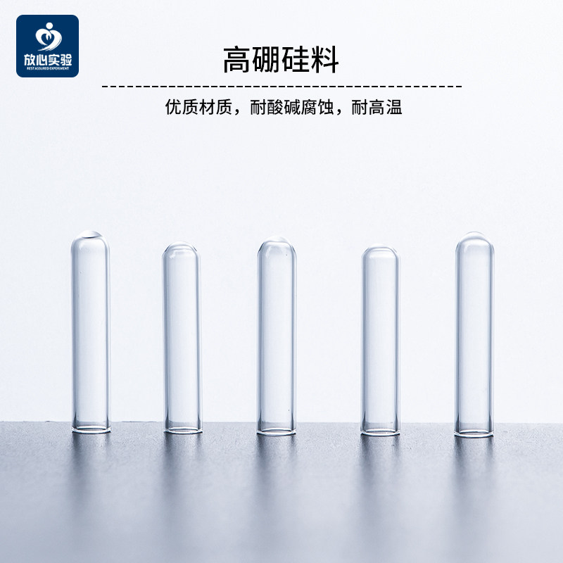 湘玻杜氏小管玻璃小导管发酵管6X30mm加厚高硼硅耐高温小玻璃试管图片