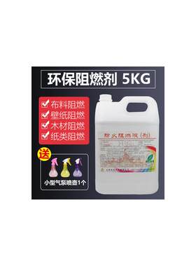 新品皮革海绵布料木材B1级防火剂阻燃剂液体透明防火涂料