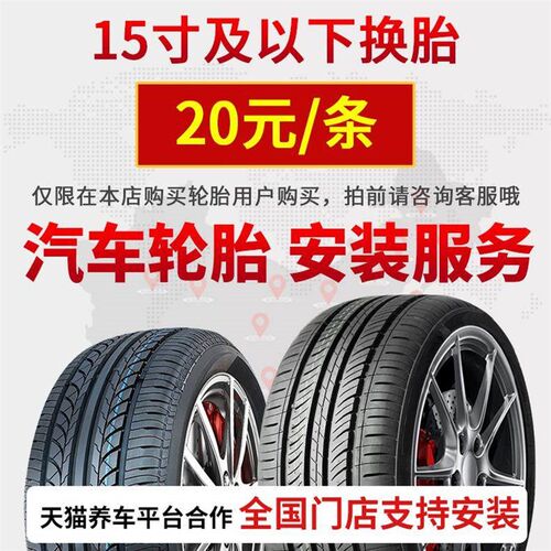 四季胎【15寸及以下专拍】汽车轮胎安装服务