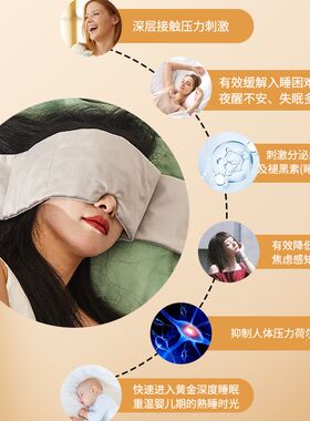 重力眼罩头套面罩隔音专用神器儿童助眠眼罩睡眠遮光罩压额头耳罩