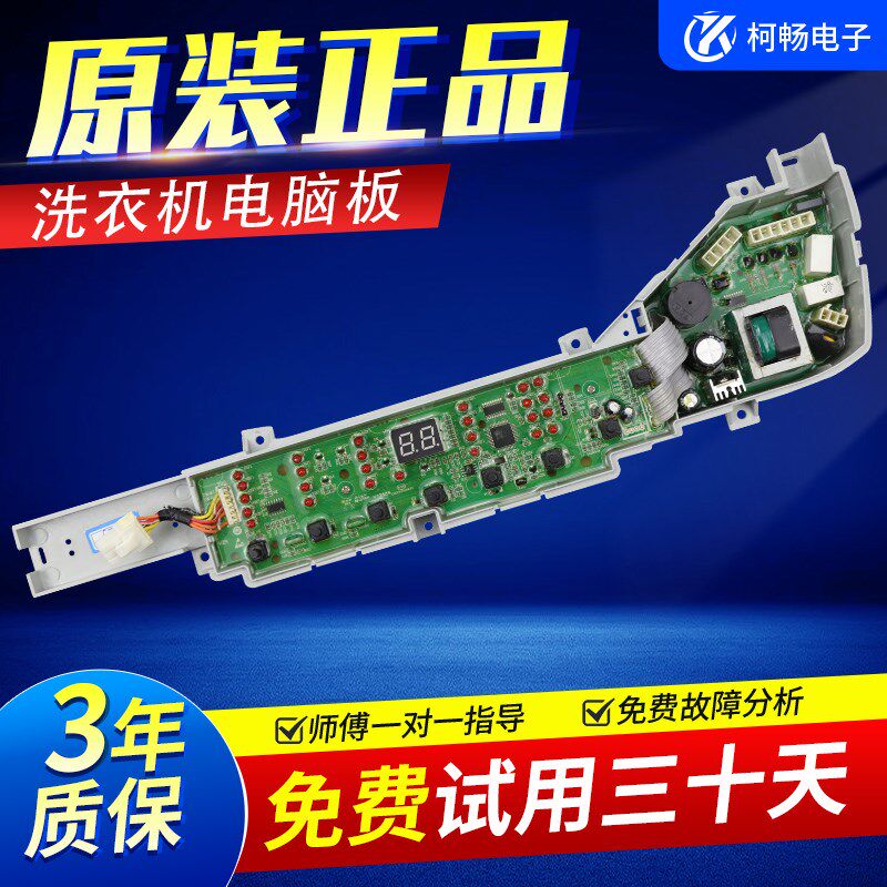 海尔全自动洗衣机B7516BF61 B7536BF61电脑板主板XQS75-BZ1626