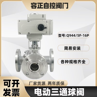 电动三通法兰球阀Q944/5F-16P/C铸钢不锈钢T/L型换向阀门DN15~100