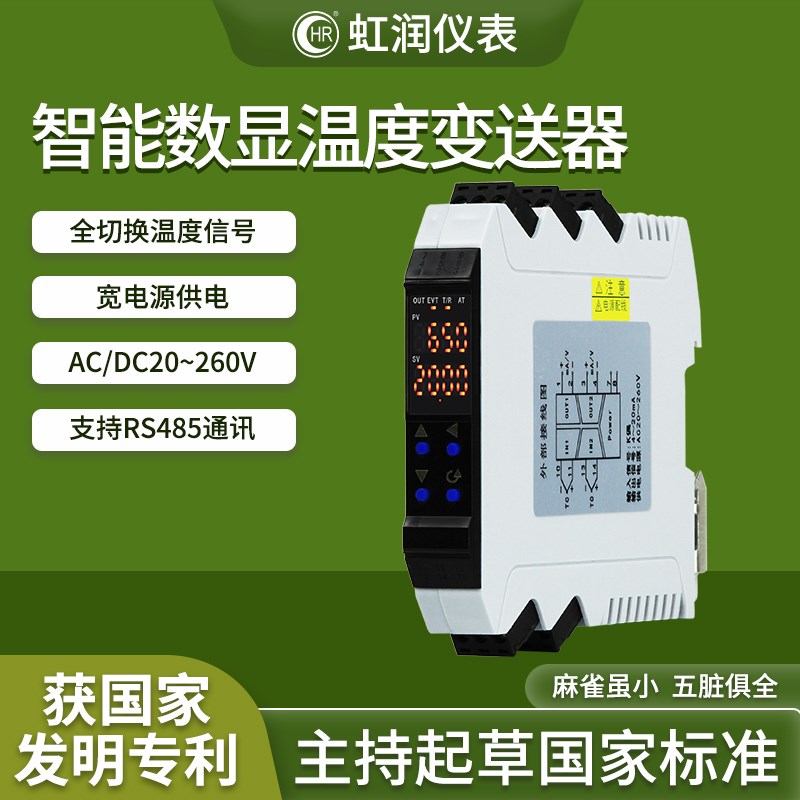虹润智能温度变送器二进二出热电阻电偶温度信号隔离转换模块X32