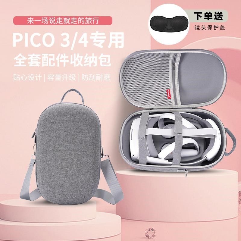 适用于Pico4收纳包pico neo3 VR眼镜一体机收纳盒硬壳配件便携包