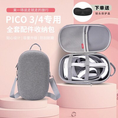 适用于Pico4收纳包pico neo3 VR眼镜一体机收纳盒硬壳配件便携包
