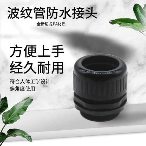 AD54.5M50波纹管防水接头软管接头m63PG48全新尼龙浪管锁紧固定头