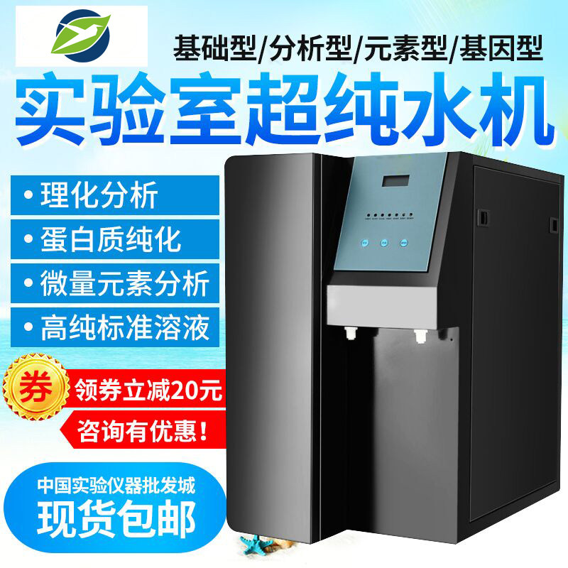 叶拓纯水机实验室超纯水机净水去离子水设备反渗透净水器现货包邮
