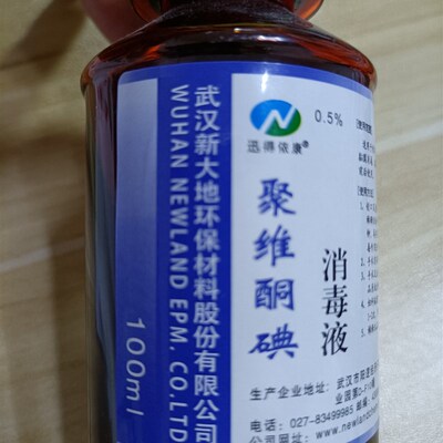包邮 10瓶*100mL装聚维酮碘消毒液0.5% 正品外用皮肤消毒液活力碘