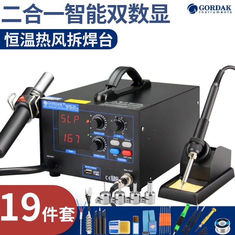 高迪热风枪焊台二合一手机维修焊接焊锡枪恒温可调温电烙铁套装
