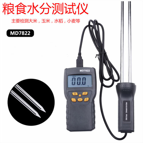 粮食水分测试仪 数显玉米水分测试 超长探针 数字式测湿仪 MD7822