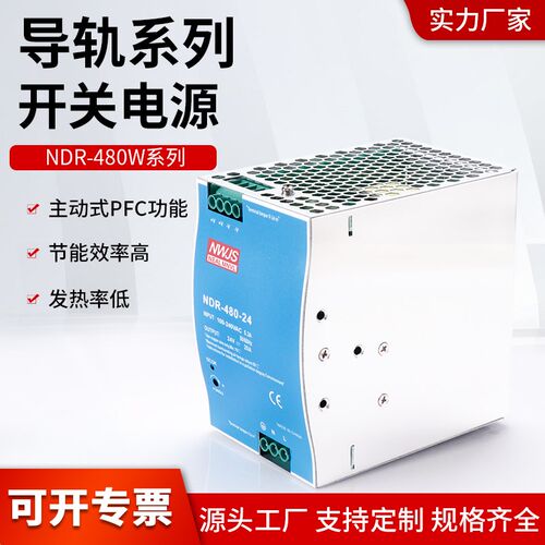 NDR-480-24开关电源24V导轨480W20A工控PLC驱动电柜DRP12v36v