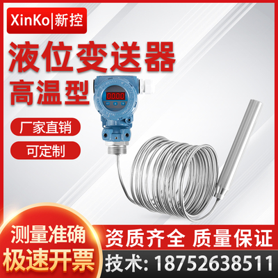 耐高温投入式液位变送器集气筒开水柴油箱静压式水位传感器计LED