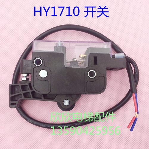 HY1710开关欧菱电梯接触点开关安全回路轿门锁付门副锁开关铁板支