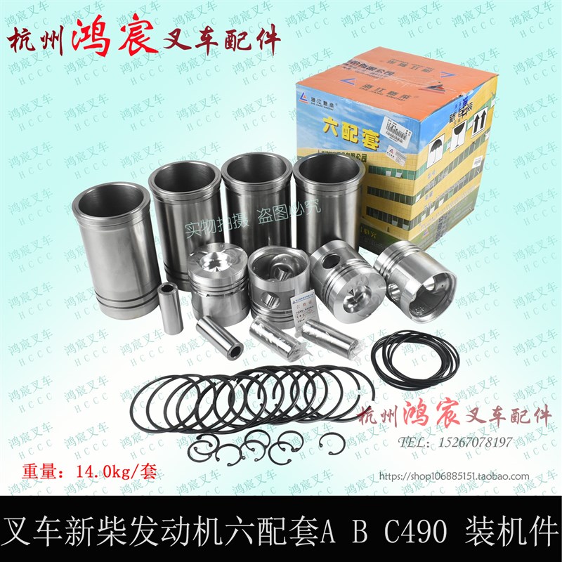 叉车新柴发动机六配套A495498BPGC490四配套4D35配杭叉合力装机件