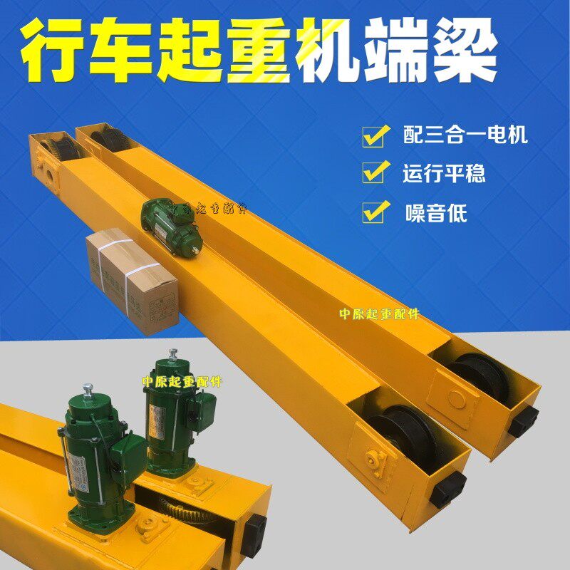 起重机跑车三合一电机行车端梁头天吊单梁行走龙门吊地梁200轮