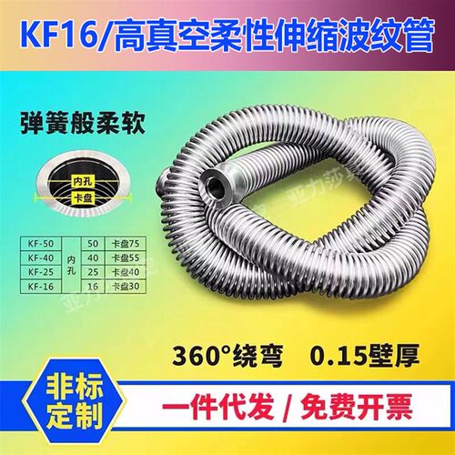 KF16不锈钢波纹管 304软管 高真空柔性伸缩液压成型弹性管