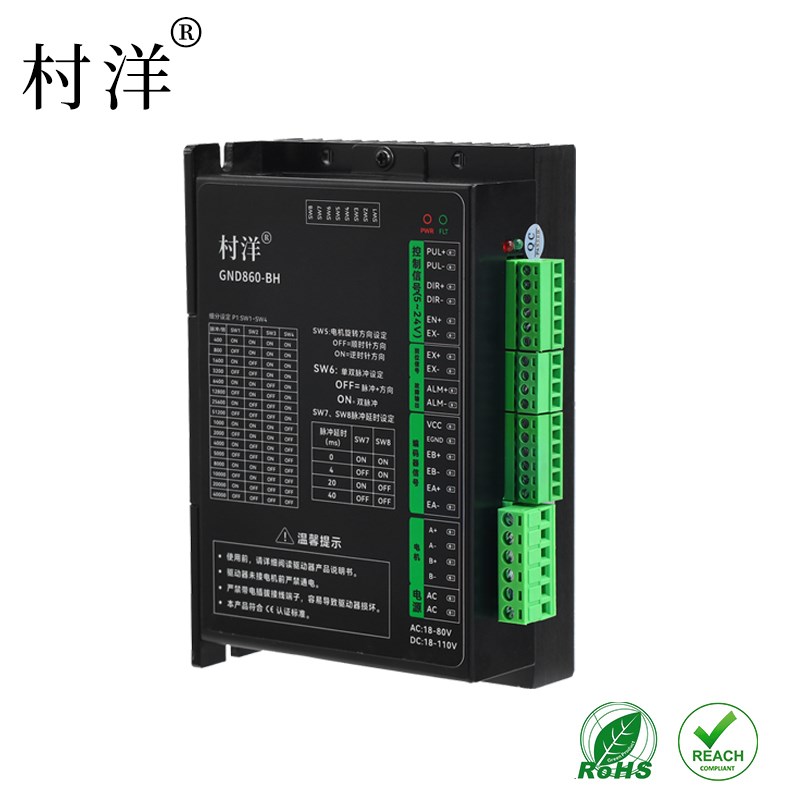 村洋86闭环步进电机驱动器精准定位口罩机电机GND860-BH驱动器