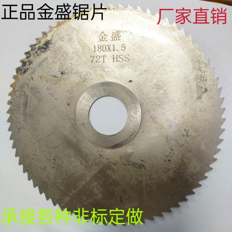 金盛牌锯片铣刀高速钢圆锯片切口铣刀白钢片非标定制 180x1.5x32