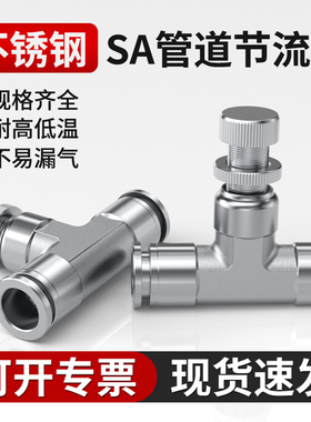304不锈钢节流阀气动气管快速接头气泵接头配件大全4/6/8/10/12mm