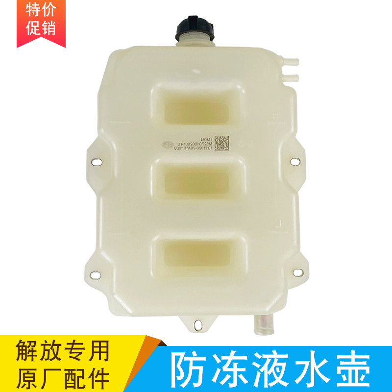 适用J6p驾驶室副水箱天v蓬胀冷却液冷却液小水壶76A原厂配件大全