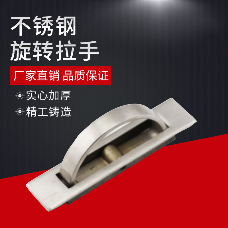 304不锈钢旋转拉手 抽屉衣柜家具旋转把手隐形门嵌入式榻榻米拉手