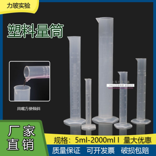 塑料量筒5/10/25/50/100/250/500/1000ml 测量称量液体刻度量杯烧