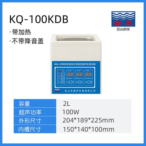 昆山舒美KQ-100KDB/E台式高功率数控超声波清洗器KQ-200/400KDB/V
