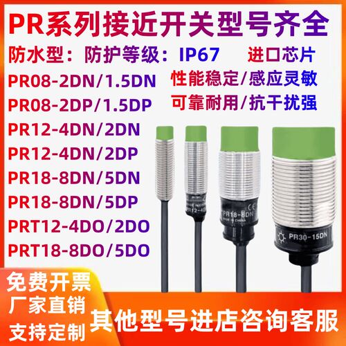 PR08-2DN/1.5DN盛曼接近开关PR12-4DN/2DP/18-8DN/PRT12-4DO2DO