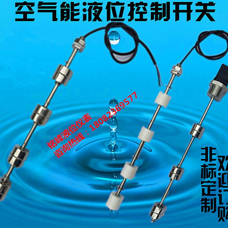 空气能水箱水位开关 液位感测器 浮球开关 4球5线浮子感测器
