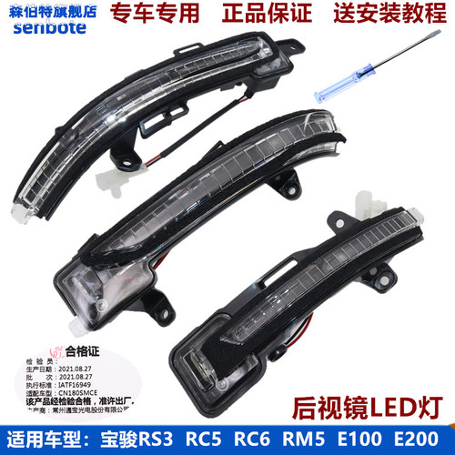 适用新宝骏RS3 RC5 RC6 RM5 E100 E200 倒车镜转向灯后视镜LED灯