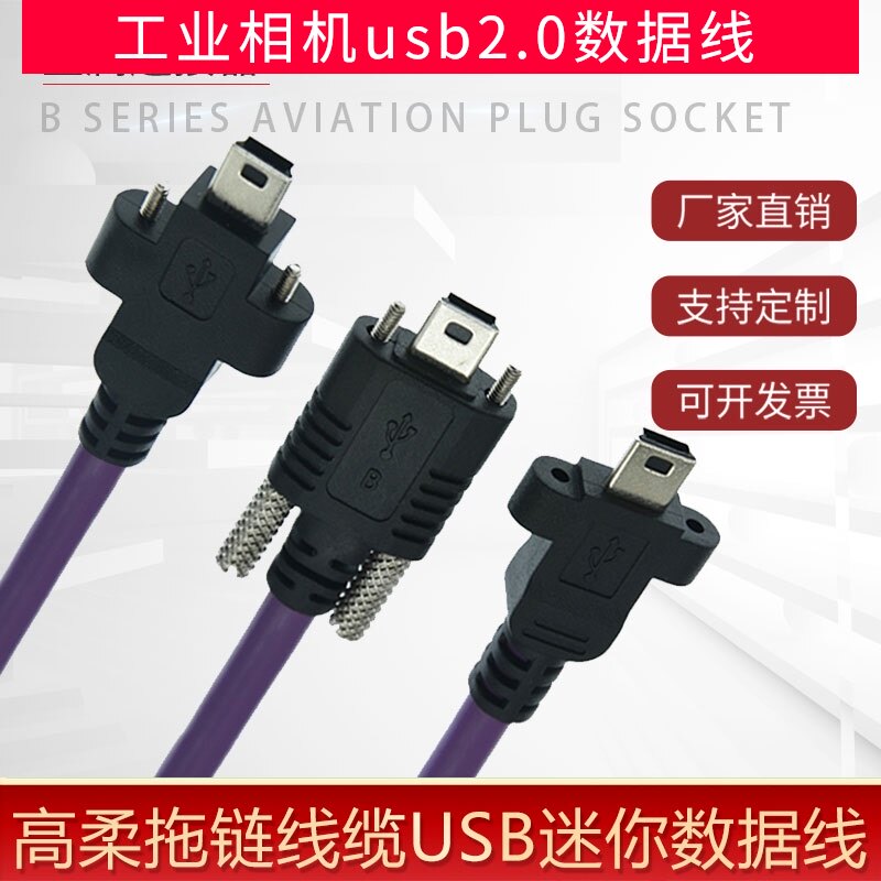 usb2.0工业相机mini迷你数据线高柔拖链带锁固定屏蔽连接线延长线