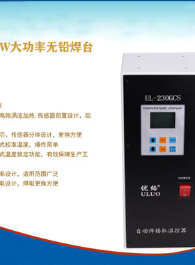 优络主打品牌UL230GCS自动焊锡机智能温控焊台多功能高频通讯温控
