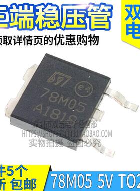 L78M05 M06 M09 M12 M15 M18 M24CDT 三端稳压管全新贴片T0-252