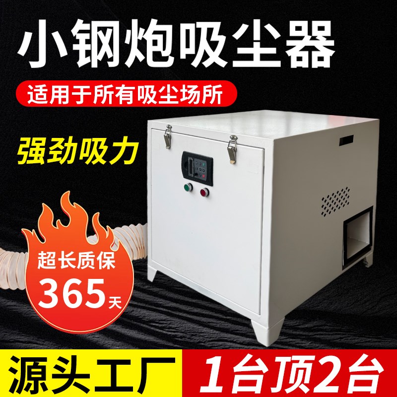 小钢砲变频吹尘器开料机雕刻机电子锯吸尘器木工家俱厂集尘机3KW