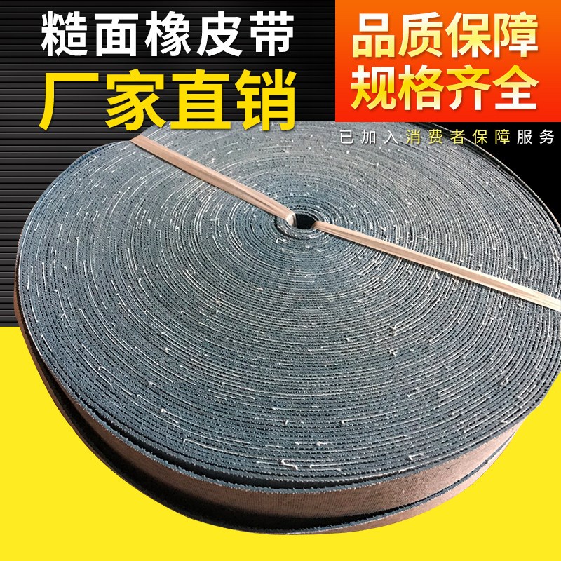 耐磨糙面橡皮传动带 宽40mm橡胶平皮带每卷100米 工业传动配件