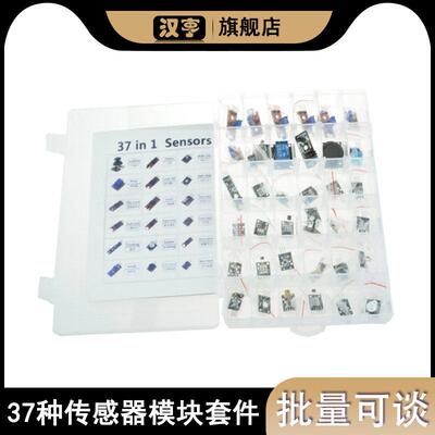 37种兼容Arduino感测器模