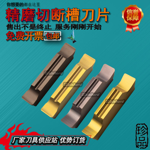 数控切槽刀片外径切断刀头MGGN300/400-JM精磨割刀粒平头刃口加厚