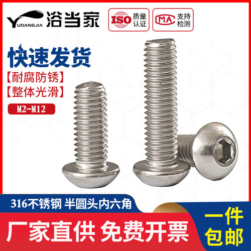 M3M4M5 316不锈钢盘头内六角螺丝/半圆头螺钉伞头螺栓*20-100