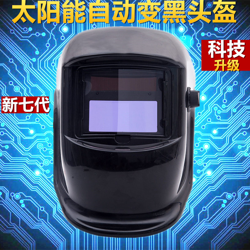 自动变光电焊面罩焊帽接头戴式氩弧烧焊工机面具帽子防护烤脸全盔