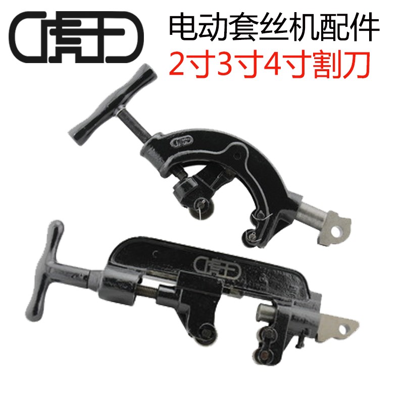 虎王官方品牌店套丝机配件割刀刮刀总成2寸3寸4寸