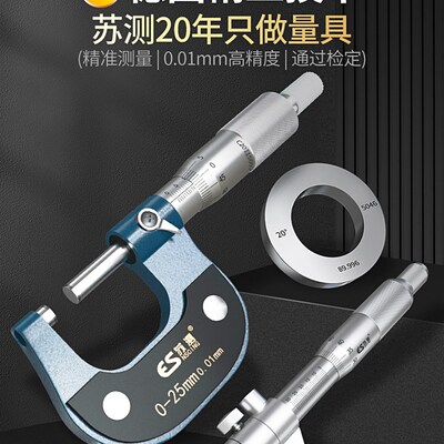 德国苏测千分尺高精度外径千分卡尺测厚仪螺旋测微器仪内径微米25