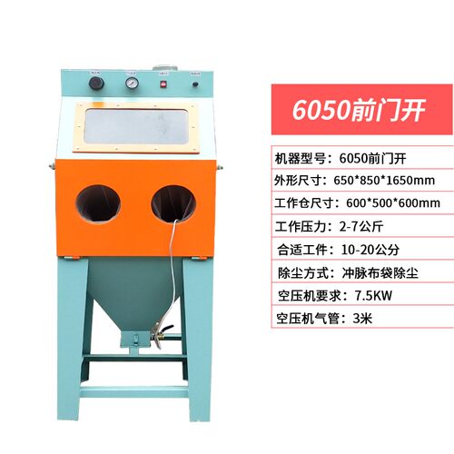 手动喷砂机器小型高压喷沙设备9060五金模具除锈翻新箱体式喷沙机