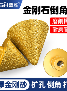 蓝胜金刚石倒角器打磨磨头瓷砖大理石英石扩孔器角磨机铣孔钻头
