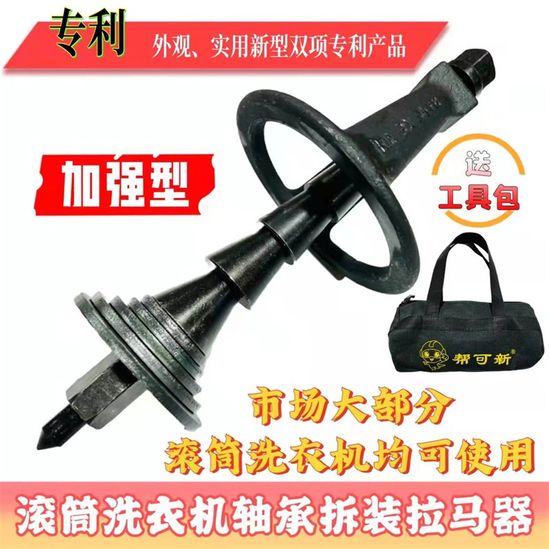 滚筒洗衣机轴承水封拆卸拉马器离合器维修工具家电售后清洗工具