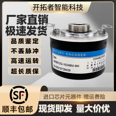 空心轴光电旋转编码器MK6