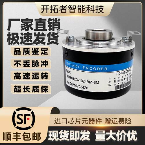 空心轴光电旋转编码器MK6