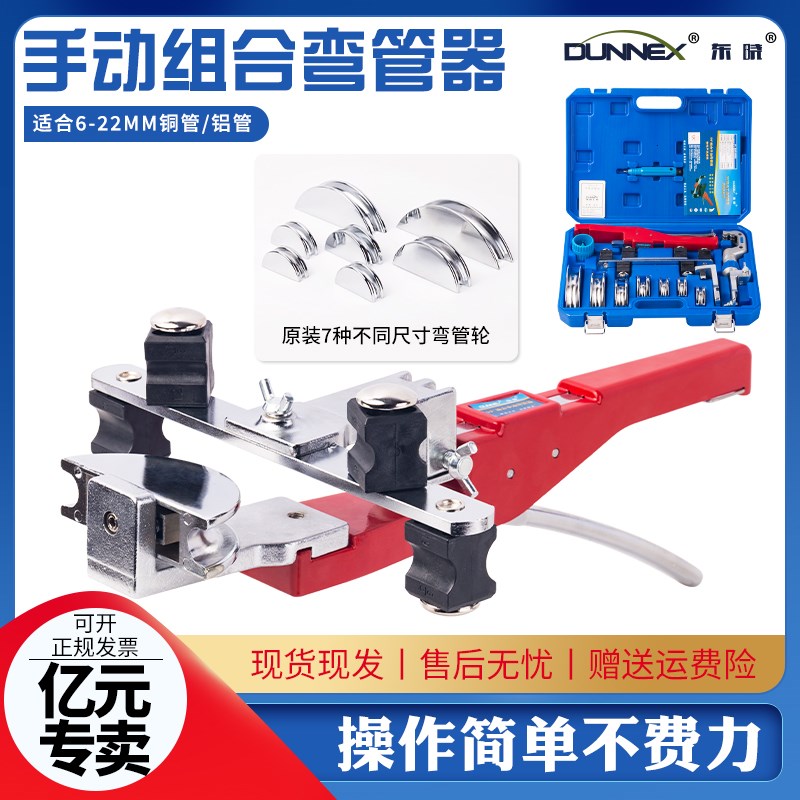 东晓组合弯管器 CT-999RF手动铜管弯管器 6-22MM空调管折弯机套装