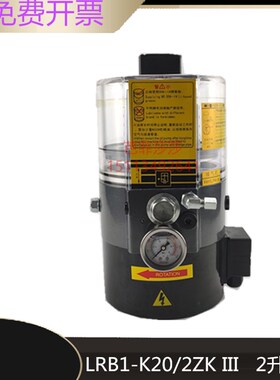 永嘉电动黄油泵LRB1-K20/2ZK III黄油泵2升黄油泵摊铺机泵车