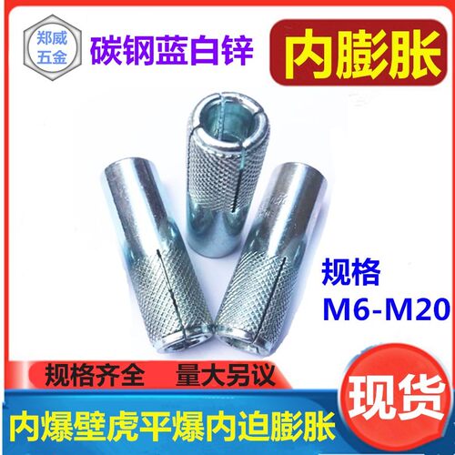 内膨胀螺母.内膨胀.内丝M6M8M10M12M14M16M20膨胀套筒膨胀管
